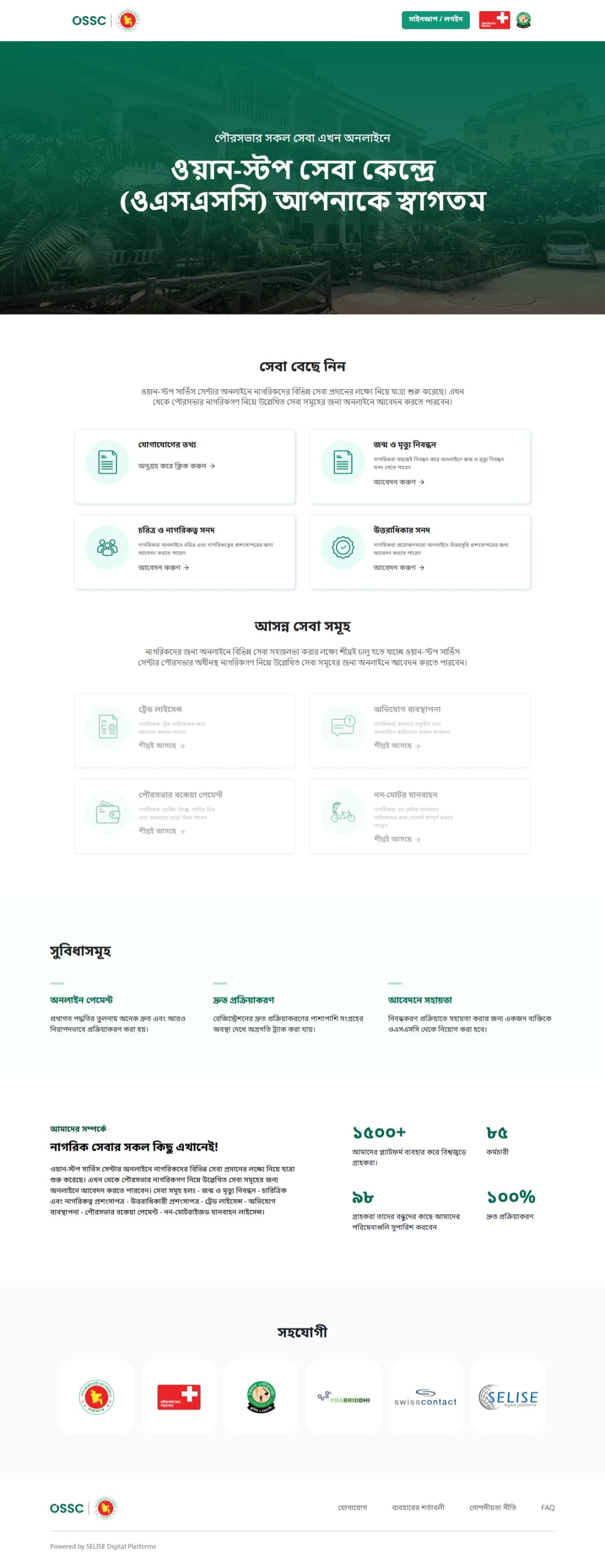One Stop Service Solutions (OSSC) interface preview